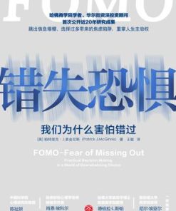 错失恐惧