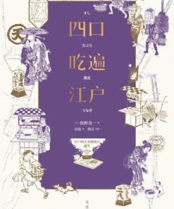 四口吃遍江户