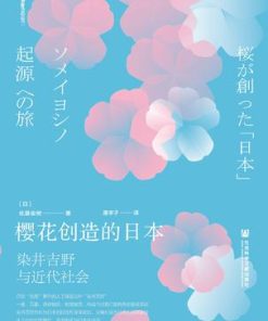 樱花创造的日本