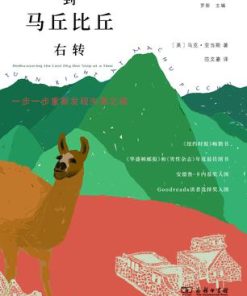 到马丘比丘右转