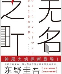 无名之町