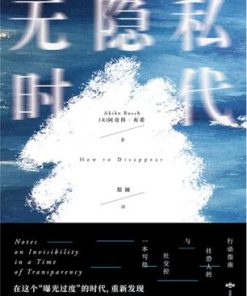 无隐私时代