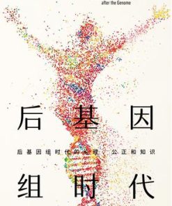 后基因组时代