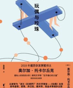 玩偶与珍珠