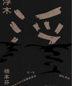 浮木
