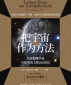 把宇宙作为方法
