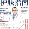张文鹤护肤指南