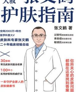 张文鹤护肤指南