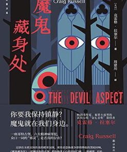 魔鬼藏身处