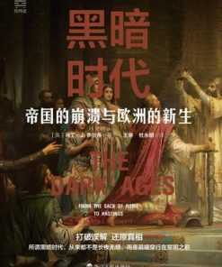 黑暗时代