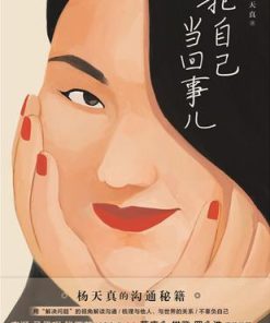 把自己当回事儿