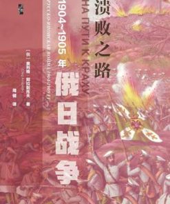 溃败之路