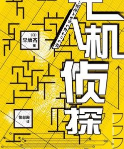 无人机侦探