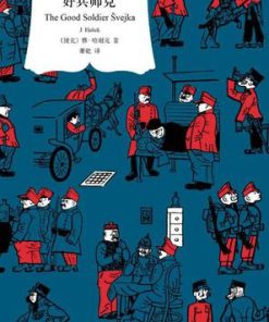 好兵帅克（译文经典）