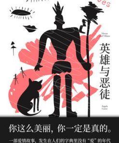 英雄与恶徒
