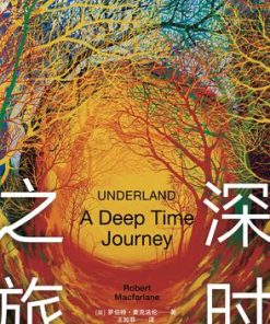 深时之旅
