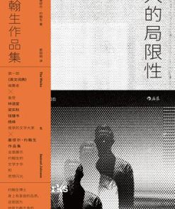 人的局限性