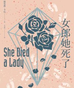 女郎她死了