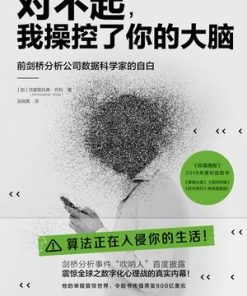 对不起，我操控了你的大脑