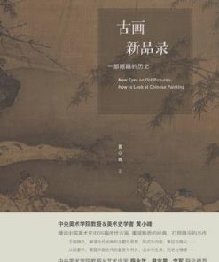 古画新品录