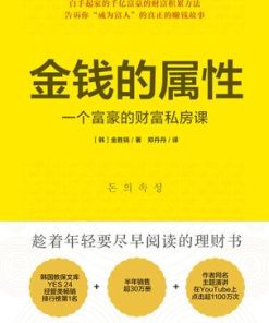 金钱的属性