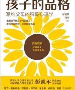 孩子的品格