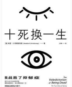 十死换一生
