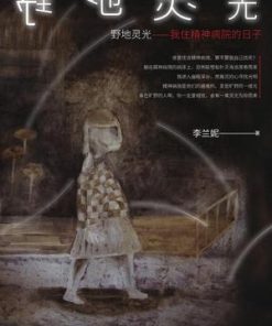 野地灵光