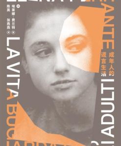 成年人的谎言生活