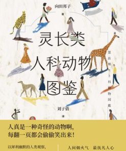 灵长类人科动物图鉴