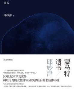 蒙马特遗书