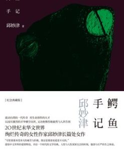 鳄鱼手记