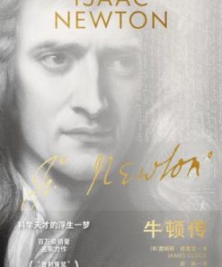 牛顿传