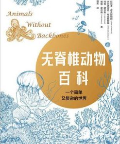无脊椎动物百科