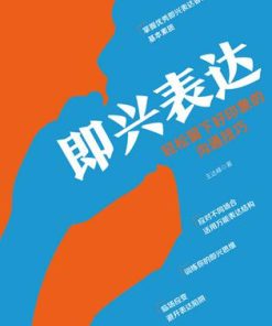 即兴表达