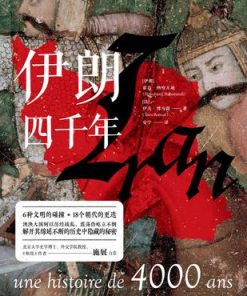 伊朗四千年