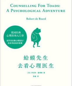 蛤蟆先生去看心理医生