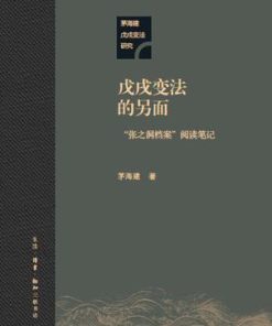 戊戌变法的另面