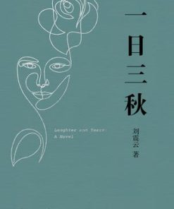 一日三秋