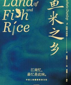 鱼米之乡
