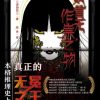 如首无作祟之物