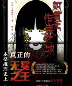 如首无作祟之物