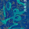 武则天研究