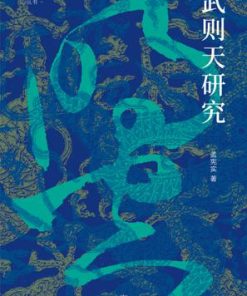 武则天研究