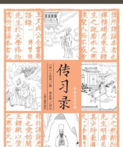 传习录（全本全注全译）