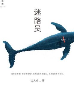 迷路员