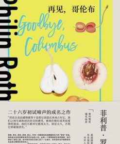 再见，哥伦布