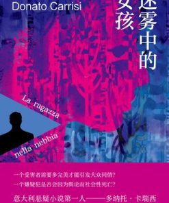 迷雾中的女孩