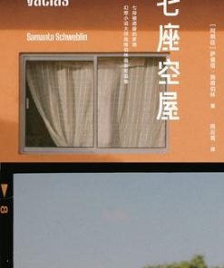 七座空屋
