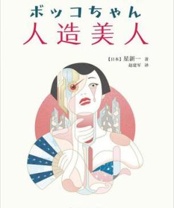 人造美人